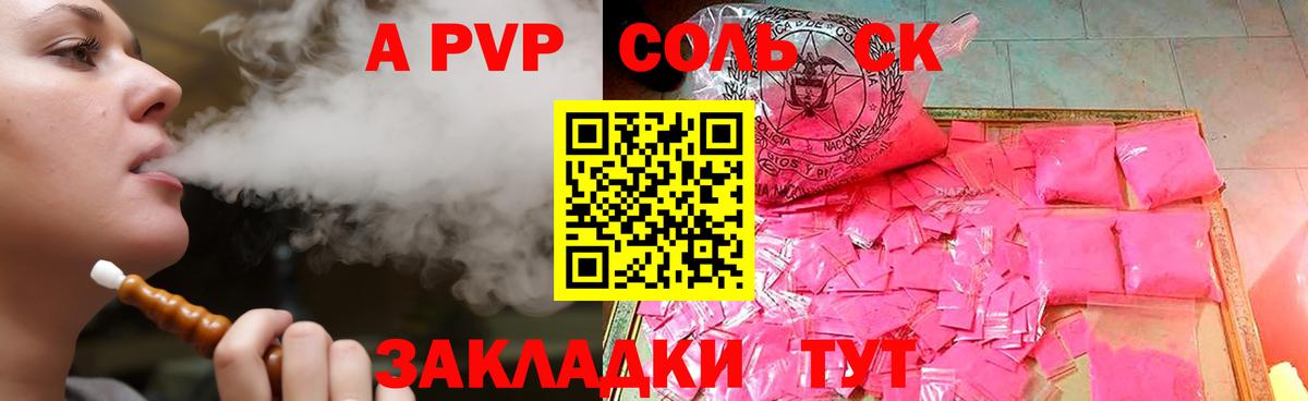 Alpha PVP VHQ  A PVP Соль  Вход с VPN  А ПВП кристаллы  Чистополь 