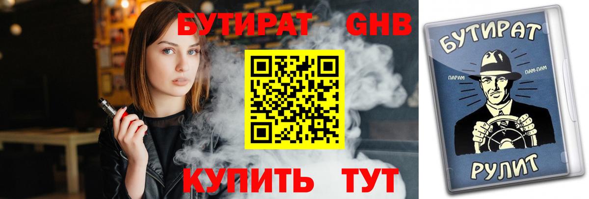 БУТИРАТ вода  Вход с VPN  Чистополь 