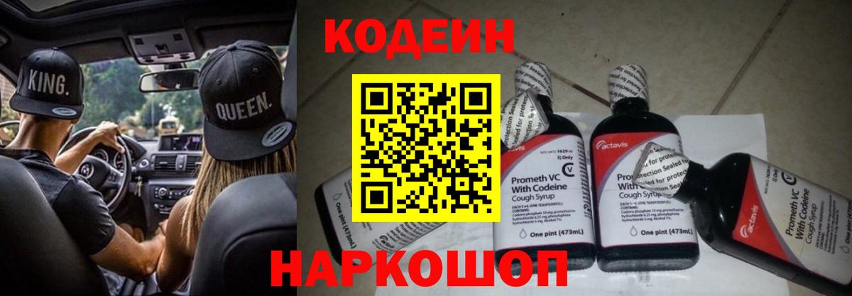 Кодеиновый сироп Lean напиток Lean (лин)  Вход с VPN  Кодеин напиток Lean (лин)  Чистополь 