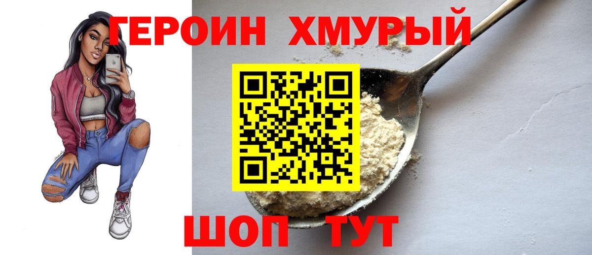 ГЕРОИН  ГЕРОИН Heroin  Вход с VPN  Чистополь 