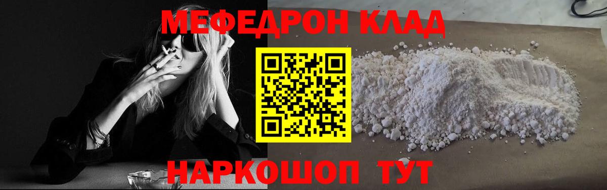 Мефедрон мука Чистополь